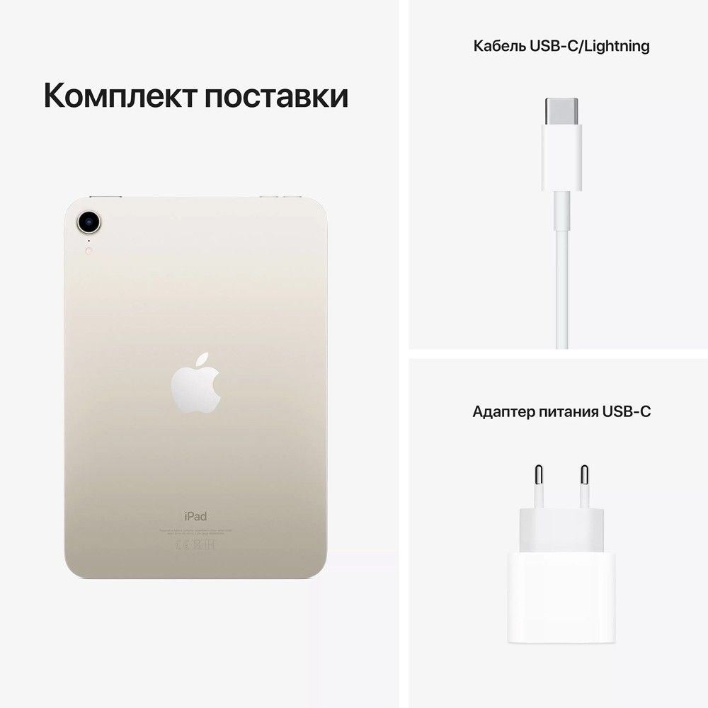 Apple iPad mini 6 Wi-Fi 64GB Starlight (MK7P3) — купить в интернет-магазине  MR.FIX