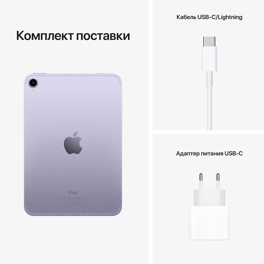 Apple iPad mini 6 Wi-Fi + Cellular 256GB Purple (MK8K3) — купить в